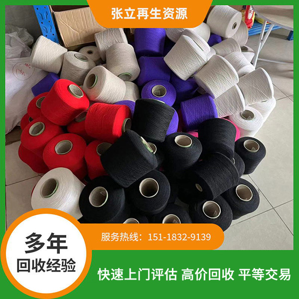 高價羊絨紗線回收